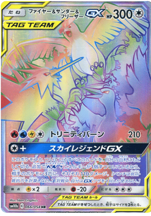 Moltres & Zapdos & Articuno GX