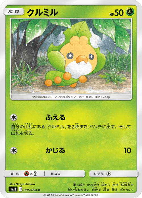 Sewaddle