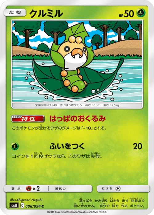 Sewaddle