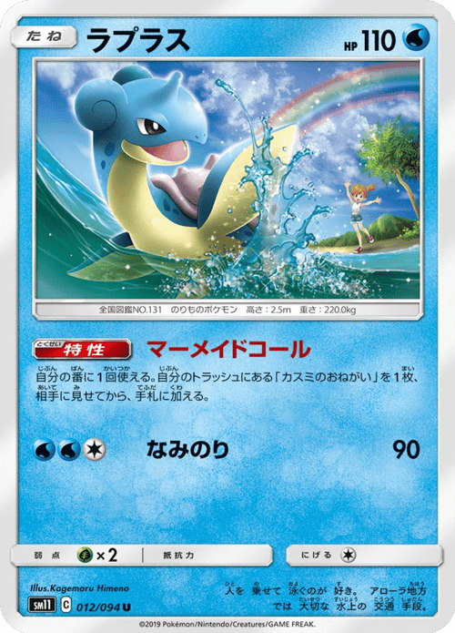Lapras