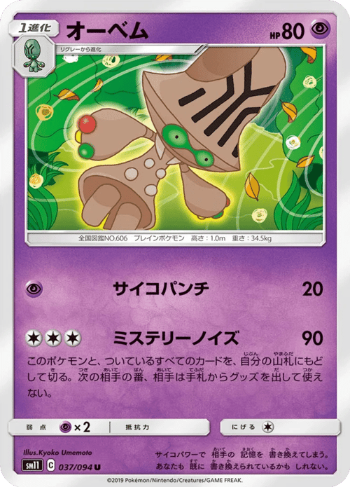 Beheeyem