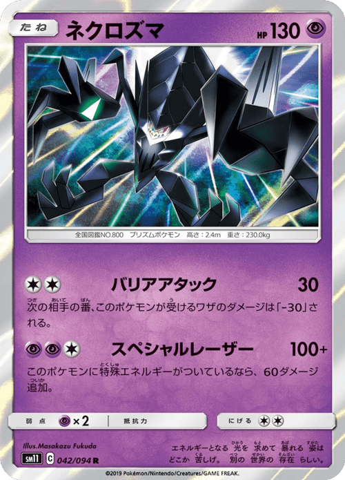 Necrozma