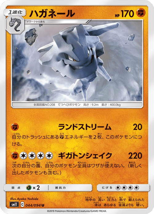 Steelix