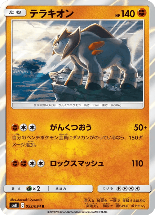 Terrakion