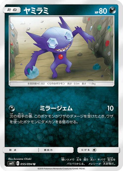Sableye