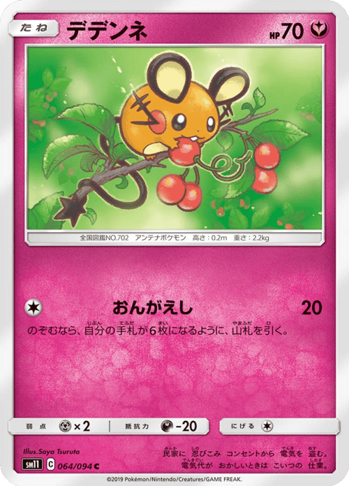Dedenne