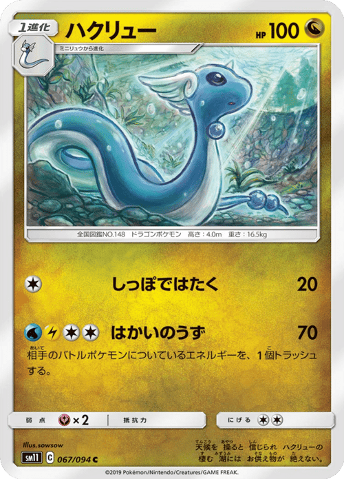 Dragonair