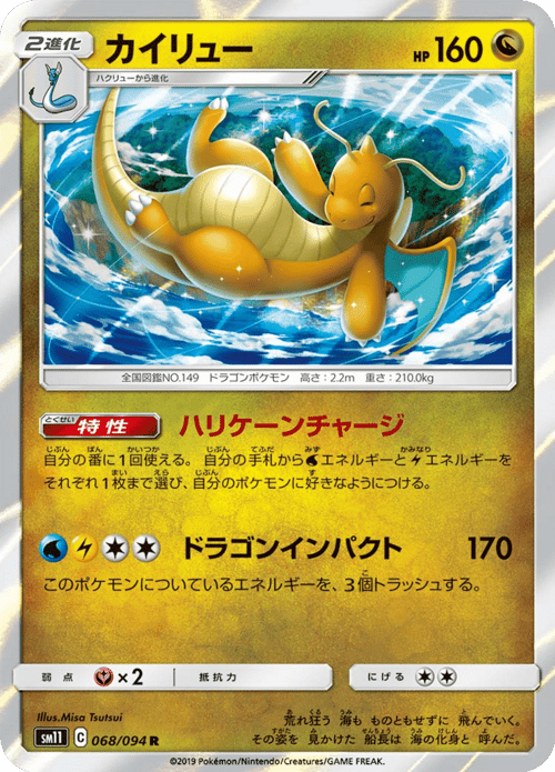 Dragonite