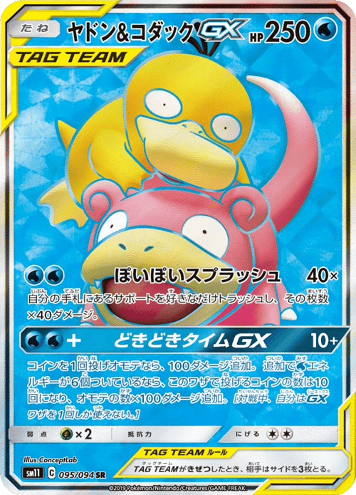 Slowpoke Psyduck GX