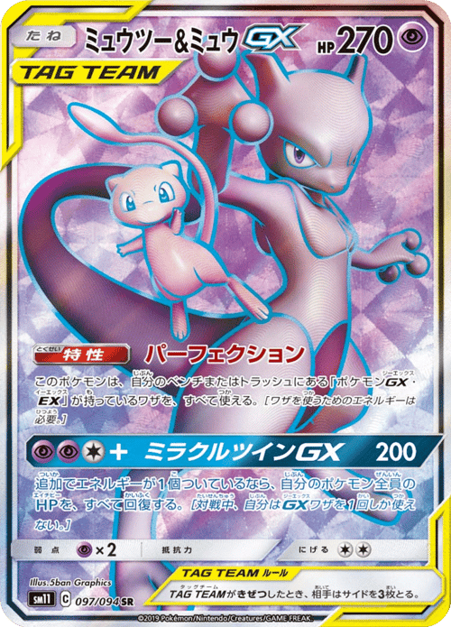 Mewtwo Mew GX
