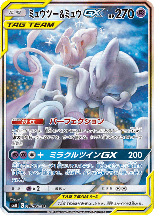 Mewtwo Mew GX