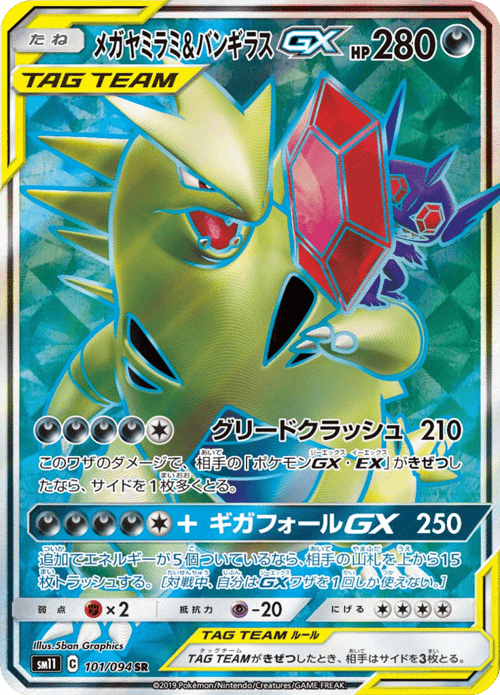 Mega Sableye Tyranitar GX