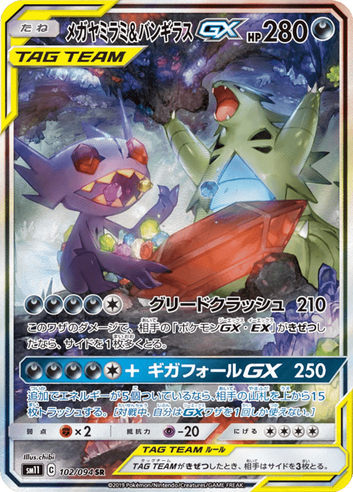 Mega Sableye Tyranitar GX