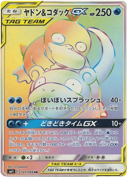 Slowpoke & Psyduck GX