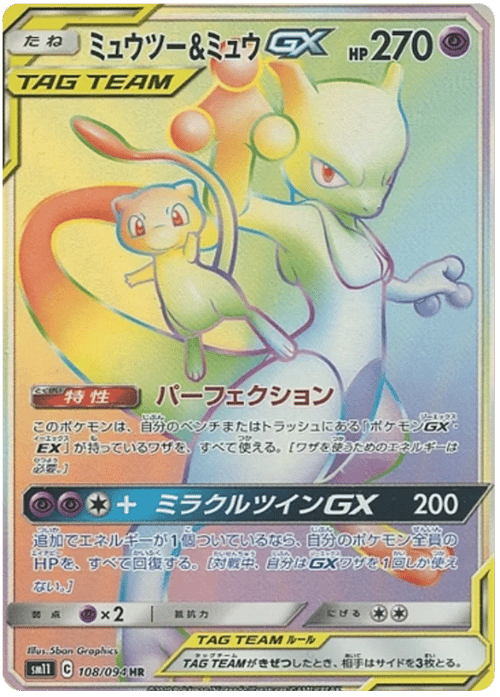 Mewtwo & Mew GX
