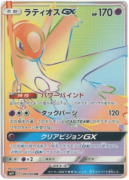 Latios GX