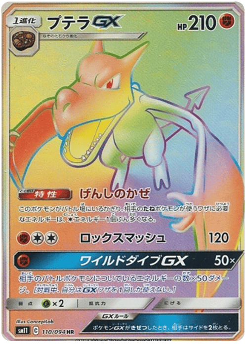 Aerodactyl GX