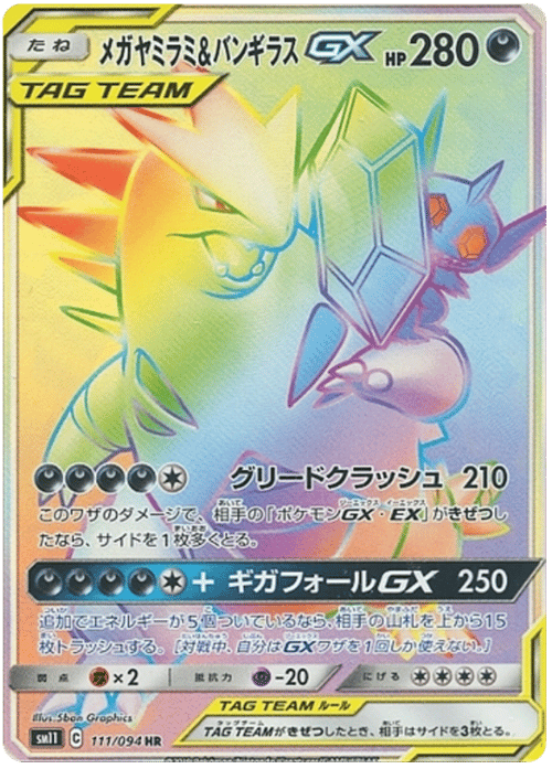 Mega Sableye & Tyranitar GX