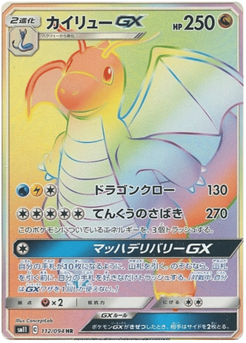 Dragonite GX