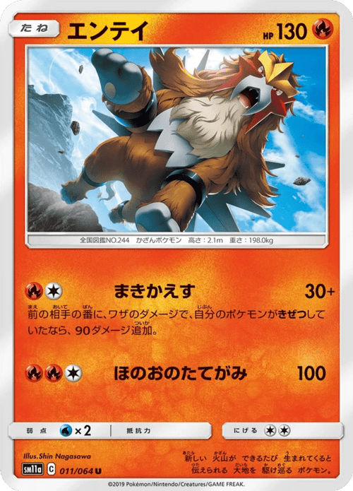 Entei