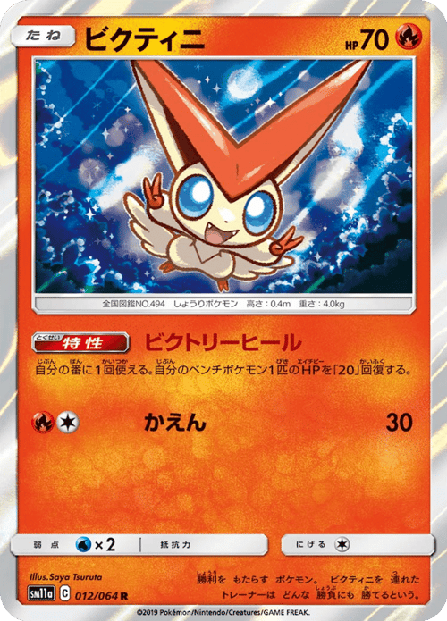 Victini