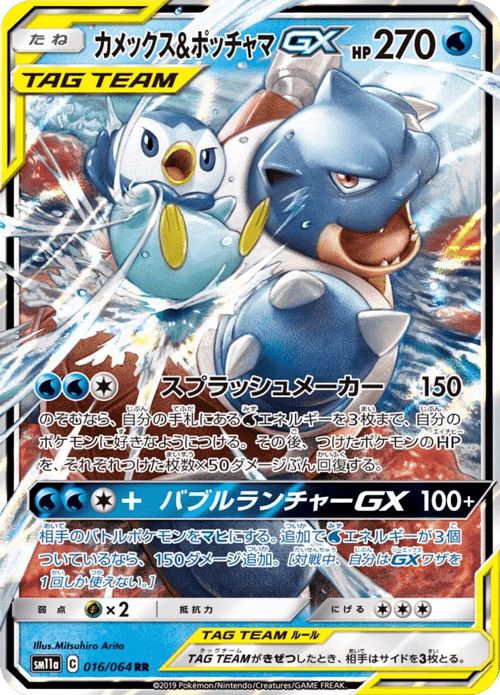 Blastoise Piplup GX
