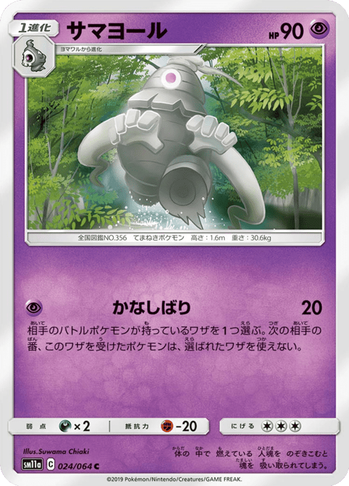 Dusclops