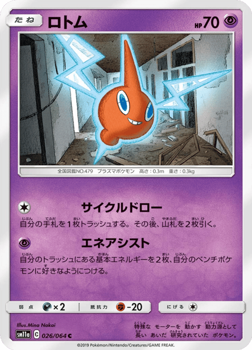 Rotom