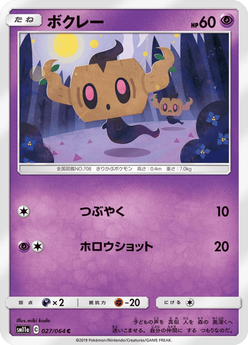 Phantump