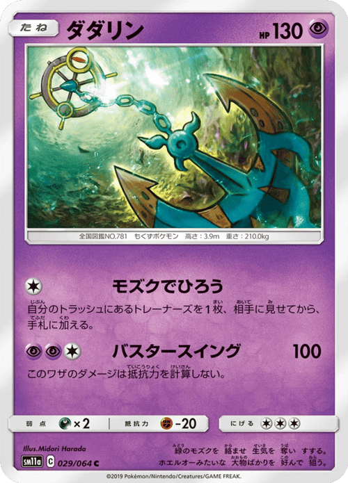 Dhelmise
