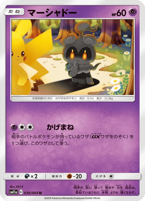 Marshadow