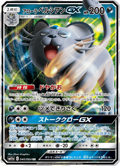 Alolan Persian GX