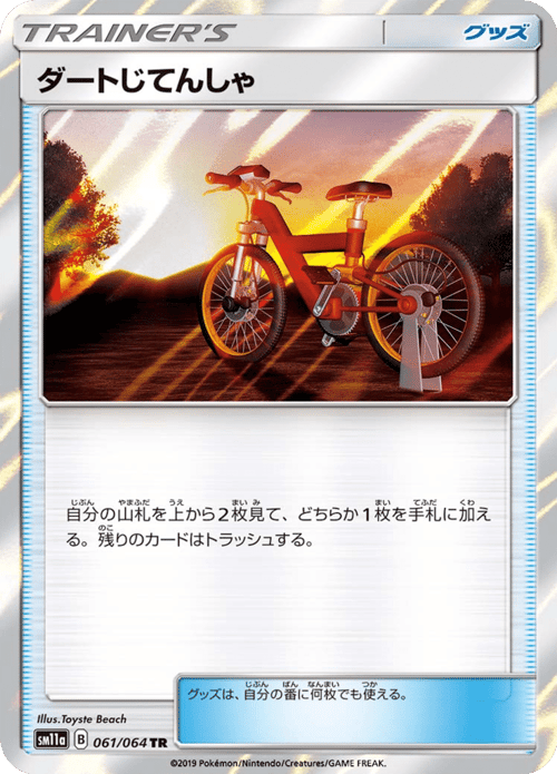 Acro Bike