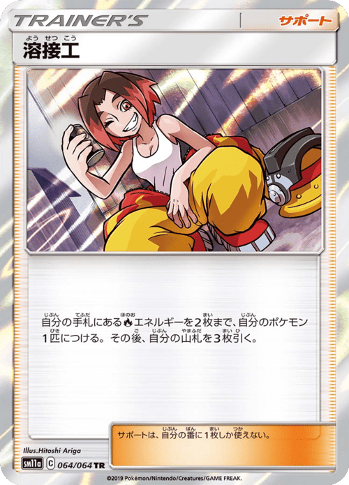 Welder