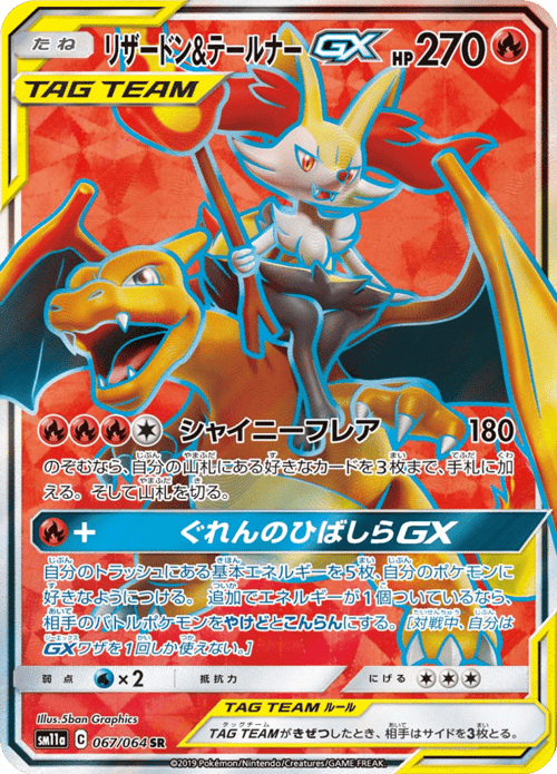 Charizard Braixen GX