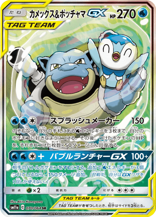 Blastoise Piplup GX