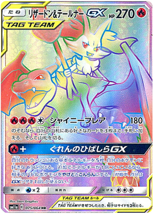 Charizard & Braixen GX