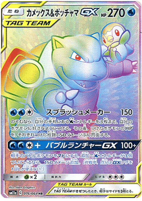 Blastoise & Piplup GX
