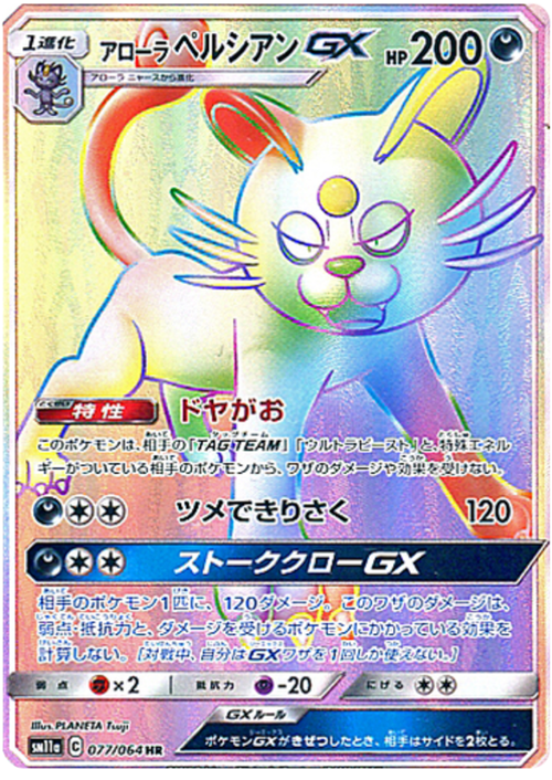 Alolan Persian GX