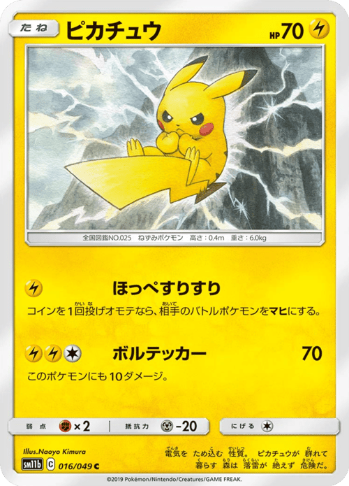 Pikachu