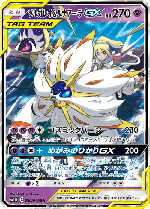 Solgaleo Lunala GX