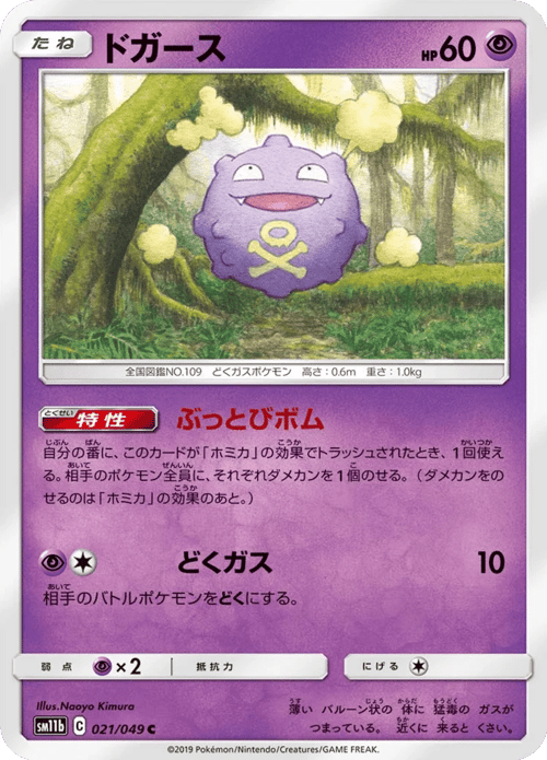 Koffing