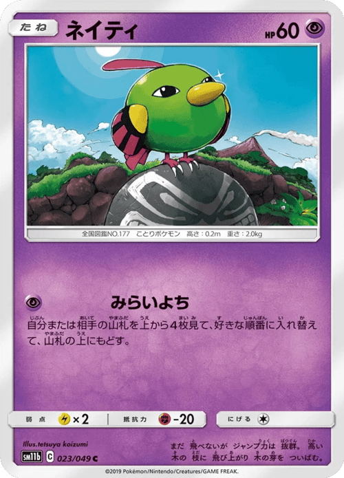 Natu
