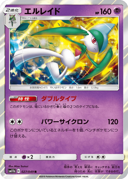 Gallade
