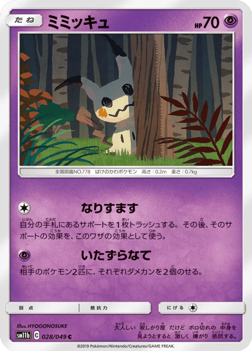Mimikyu