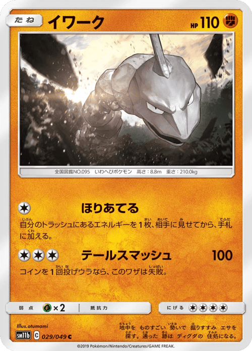 Onix