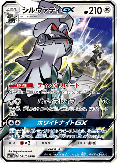 Silvally GX