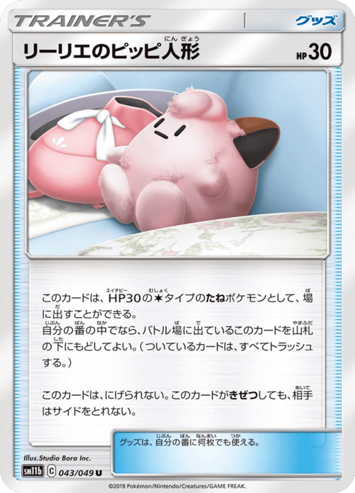 Lillies Poke Doll