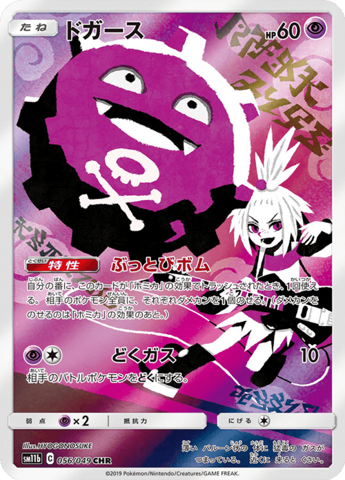 Koffing