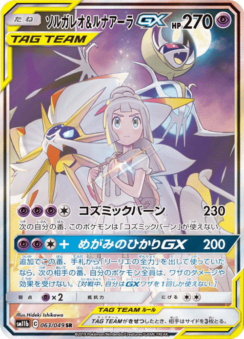 Solgaleo Lunala GX